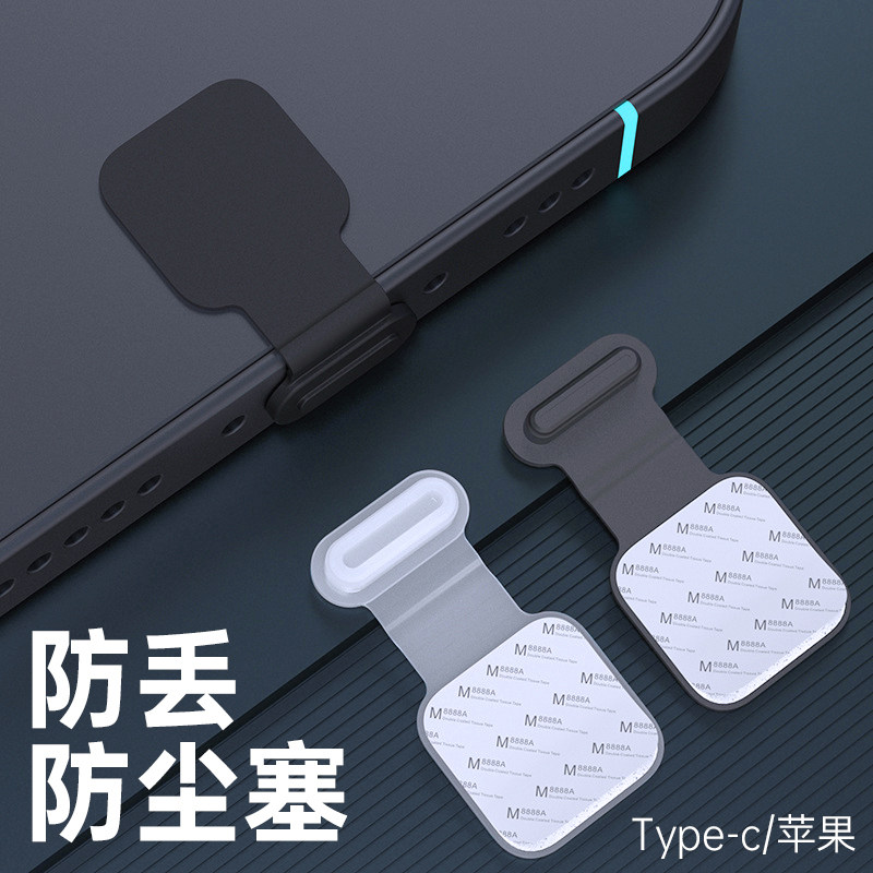 手机防尘塞硅胶黏贴式防