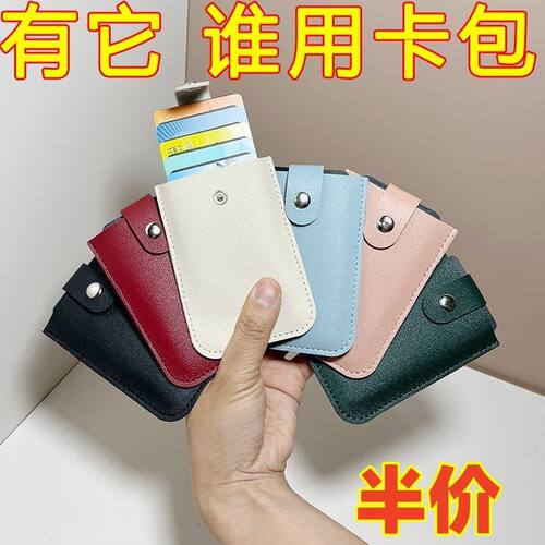抽拉式多卡位证件套卡包大容量