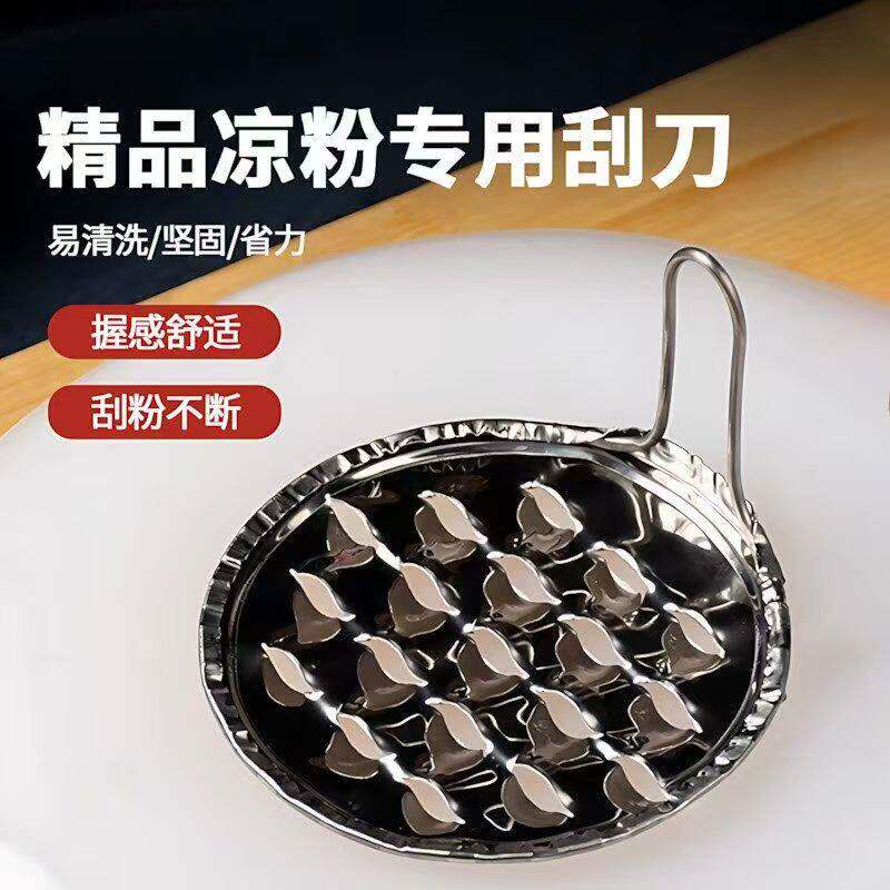 红薯粉条凉粉刮刀大孔刮