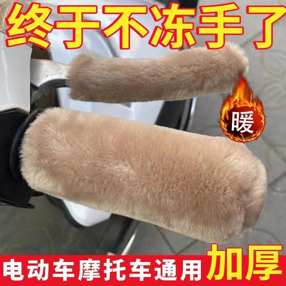 电动电瓶车手把套三轮车毛绒保暖自行车车把套冬季摩托护手罩冬款