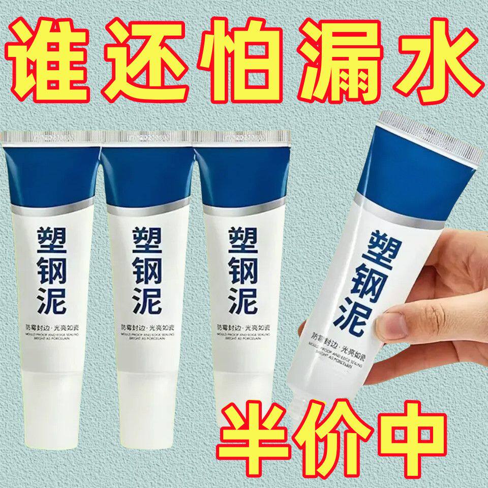 塑钢泥防水防霉厨卫密封