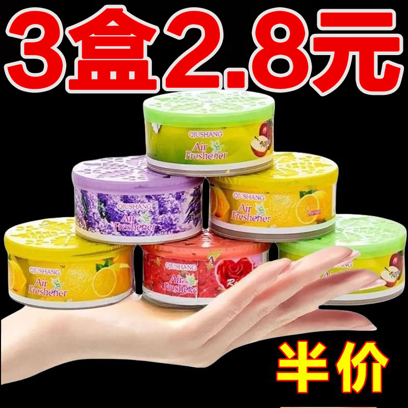 空气清新剂固体卧室卫生间宿舍持久汽车车内净化剂除臭除味清香剂