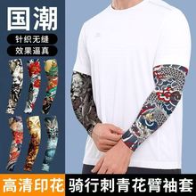 纹身袖套冰袖防晒女男袖套夏季护臂手臂套袖冰丝夏天袖子手套胳膊