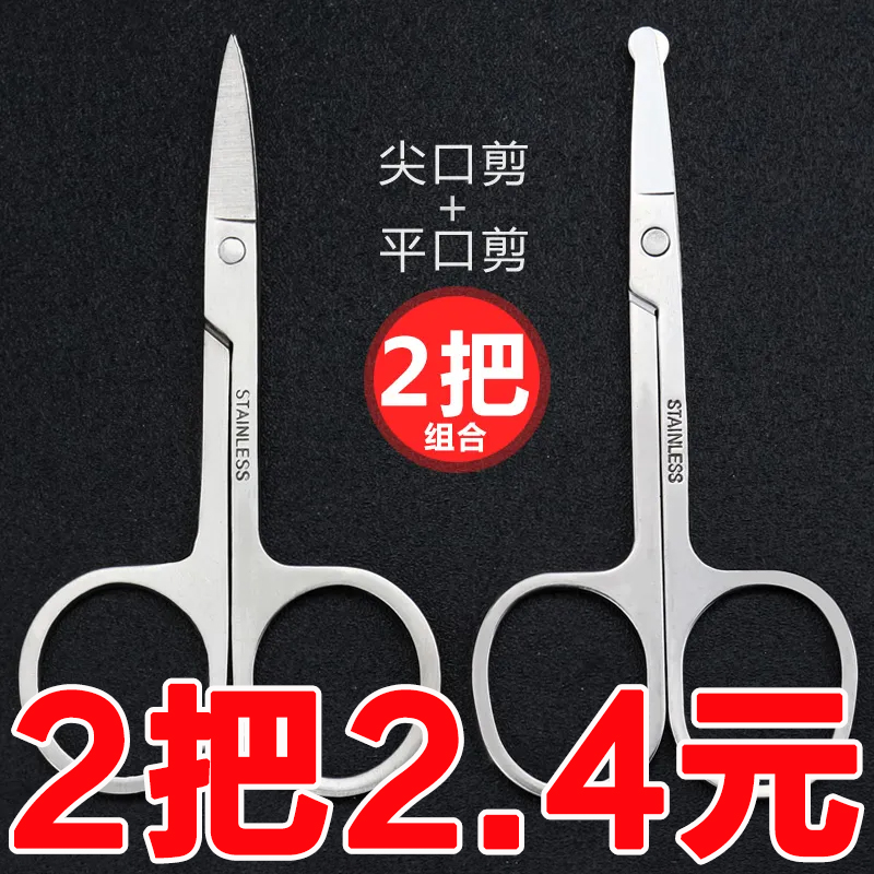 剪刀圆头修鼻毛男用安全剃鼻毛修剪器女士修眉毛小剪刀鼻毛剪刀