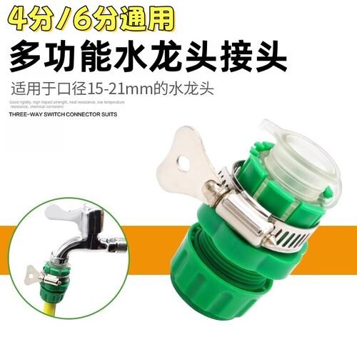 通用水管接水龙转换洗车