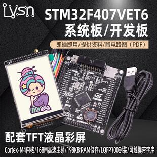 STM32F407V6开发板 STM32小型系统板 STM32学习核心板工控板