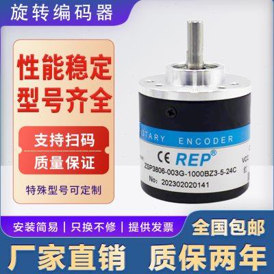 ZSP3806-003G-1000BZ3-5-24F瑞普编码器1E600 2000 360 5L 12-24C