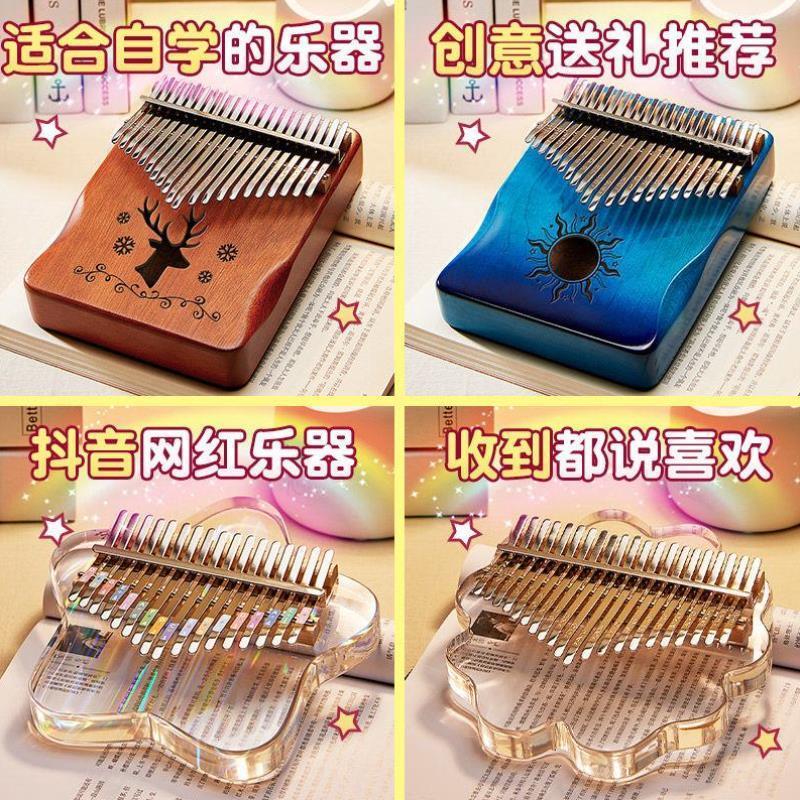 拇指琴卡林巴琴17音水晶初学者古风学生21音手指钢琴乐器便宜易学