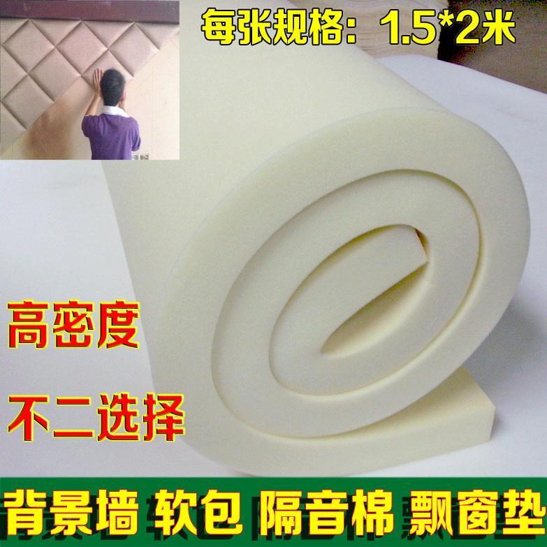 1.5*2米背景墙软包海绵床头坐垫低中高密度飘窗防震定做大块加厚