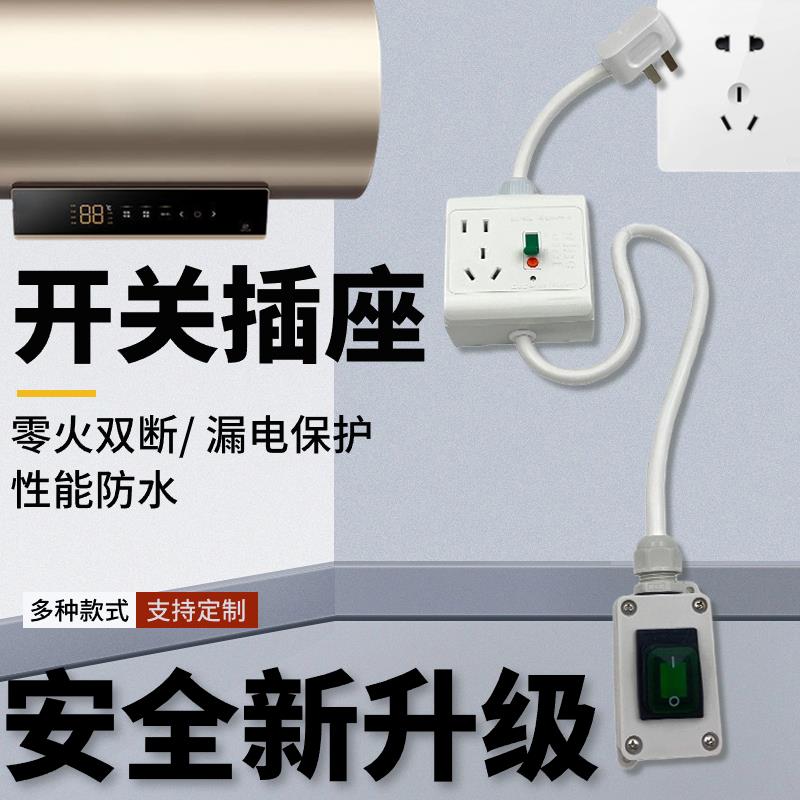 零火双断空调插座延长10A热水器转换器加长防水开关省电插座16A