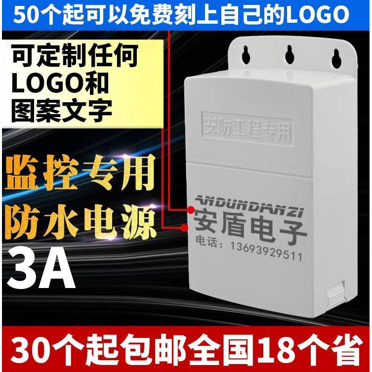 监控电源 12v3A安防电源 室内外防水盒电源适配器 5个免邮