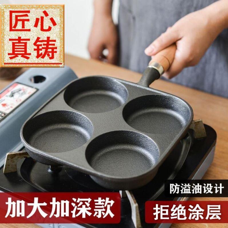 .鸡蛋汉堡模具锅家用铸铁多用不沾平底煎锅早餐鸡蛋饼煎锅四孔煎