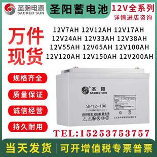 EPS 圣阳蓄电池12V7AH17AH24AH38AH65AH100AH200AH UPS铅酸免维护