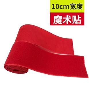 大红色10cm无胶魔术贴超宽彩色搭扣子母扣雌雄粘扣带2cm2.5cm5cm