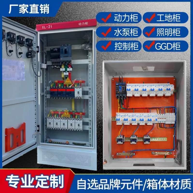 控制开关表XL组装总成柜箱GGD三相-计量成套配电箱照明动力定制21