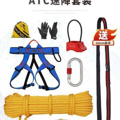 欣达户外攀岩速降装备全套登山高空下降溪降安全绳索降缓降器套装