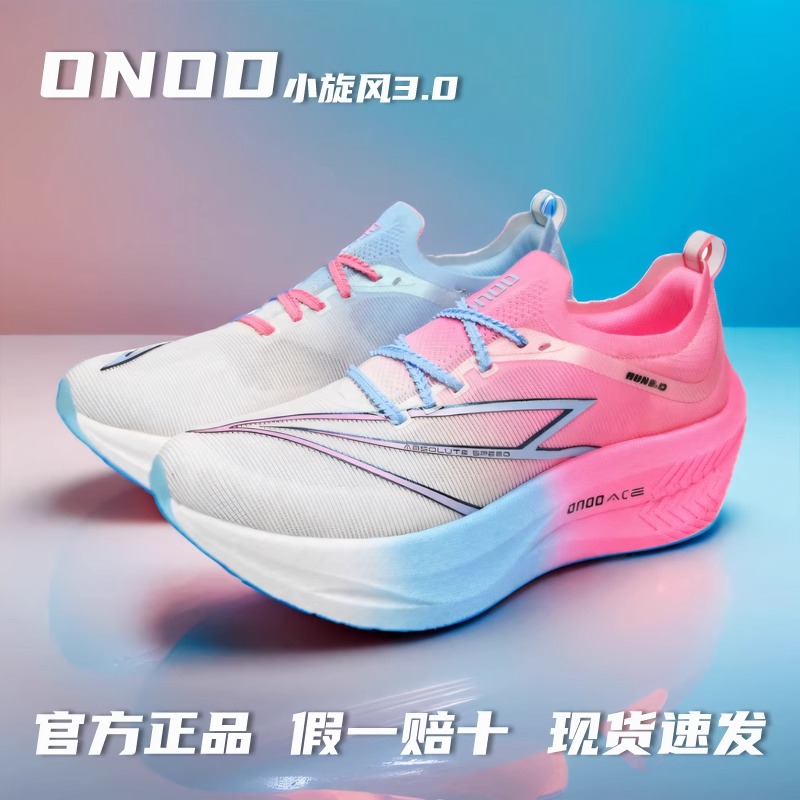 ONOD小旋风3.0竞速跑鞋全掌碳板男女学生青少年初中生儿童跑步鞋