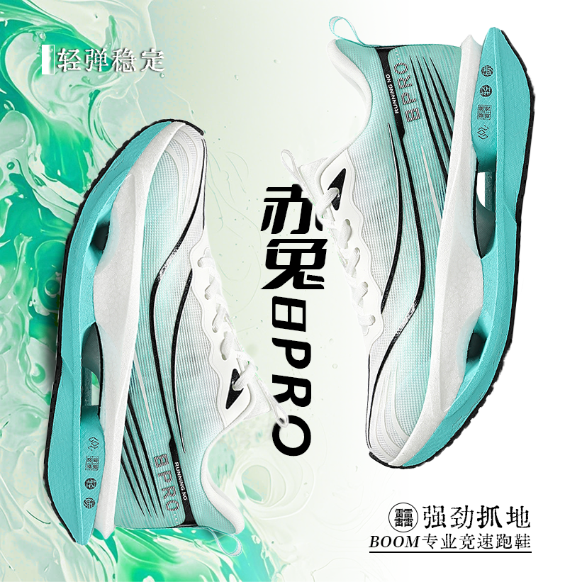 赤兔8pro碳板减震透气跑步鞋9pro