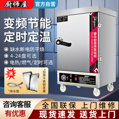 厨师屋蒸饭柜商用蒸饭车