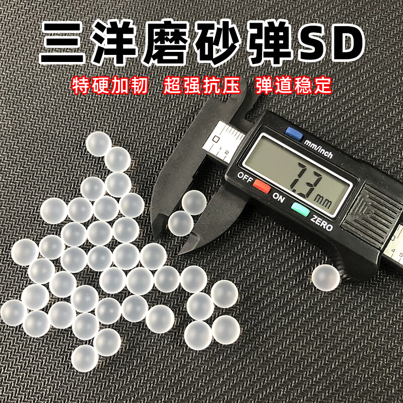 特硬磨砂弹7-8mm加硬加韧水晶弹战队下场竞技专用水弹玩具吸水蛋