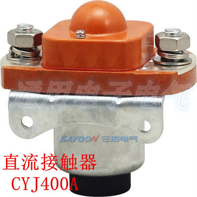 。CYJ400A  直流接触器  汽车继电器 400A