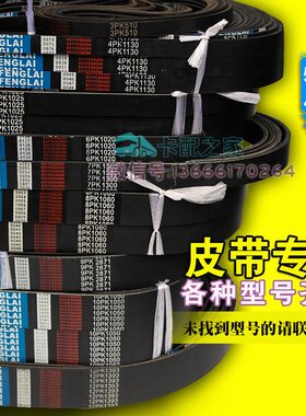 汽车多韧皮带 7PK2155 2165 2175 2180 2187 2195 2210 2295 2230