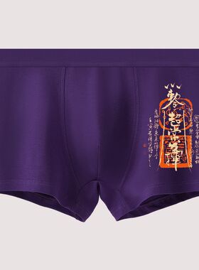 高考中考考试紫色内裤男紫腚对纯棉短裤金榜题名逢考必过必胜加油