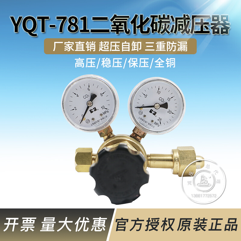 上海减压器YQT-781高压二氧化碳减压器气腹机腹腔镜过滤器 减压阀