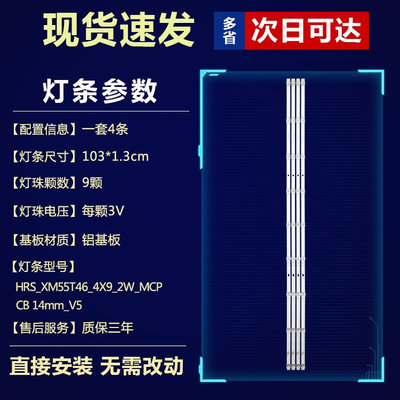 全新原装小米L55M5-EX液晶电视机背光灯条HRS_XM55T46_4X9_2W_MCP