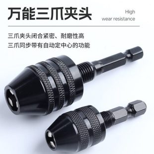 转换转换头麻花钻快速圆电磨机六角柄接爪电钻 柄三钻夹头夹头杆式