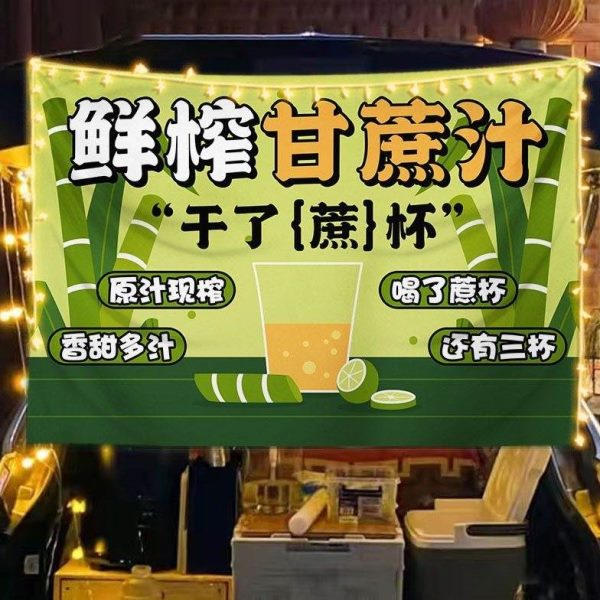 边小吃车夜市鲜榨挂布背景宣传街装饰摆摊果茶汁甘蔗果汁广告布布