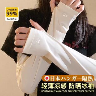 新款 女日本防紫外线手袖 夏季 宽松防晒冰袖 2025防勾丝袖 套冰丝薄款