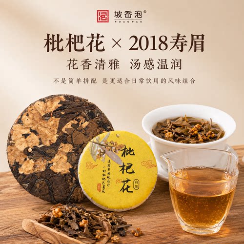枇杷花老白茶坡岙泡品鉴装