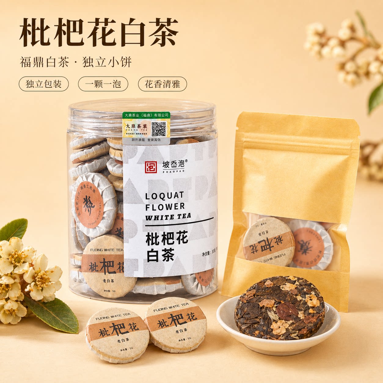 坡岙泡白茶2018福鼎一级老寿眉枇杷花小饼干纽扣简约口粮实惠罐装