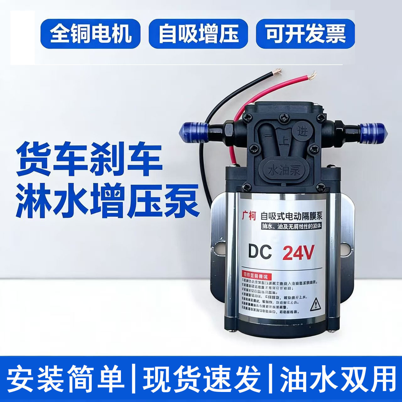 货车淋水全铜自吸增压泵