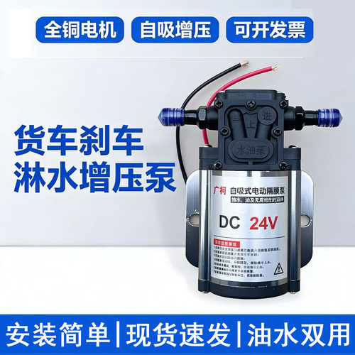货车淋水全铜自吸增压泵