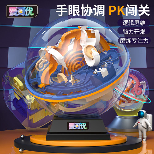 儿童3d立体迷宫球轨道走珠玩具男孩闯关游戏亲子互动益智桌面玩具