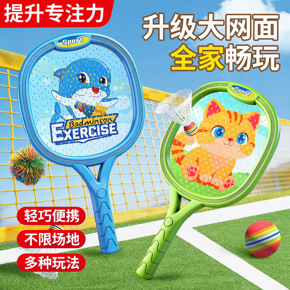 儿童卡通羽毛球拍玩具轻巧便携多种玩法运动游戏亲子互动