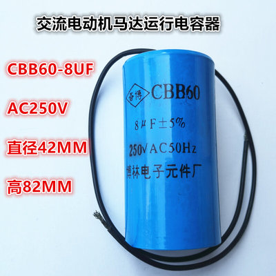 CBB60-35UF30UF25UF8UF电机马达运转电容器交流250V水泵空压机