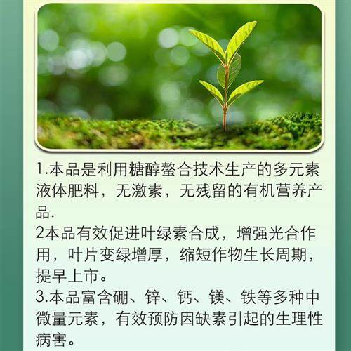 陇耕糖醇硼锌钙镁铁防缺素症促进叶绿素合成叶面肥中量元素水溶肥