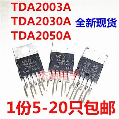 TDA2003A TDA2030A TDA2050A音频功放板放大器集成块IC芯片LM1875