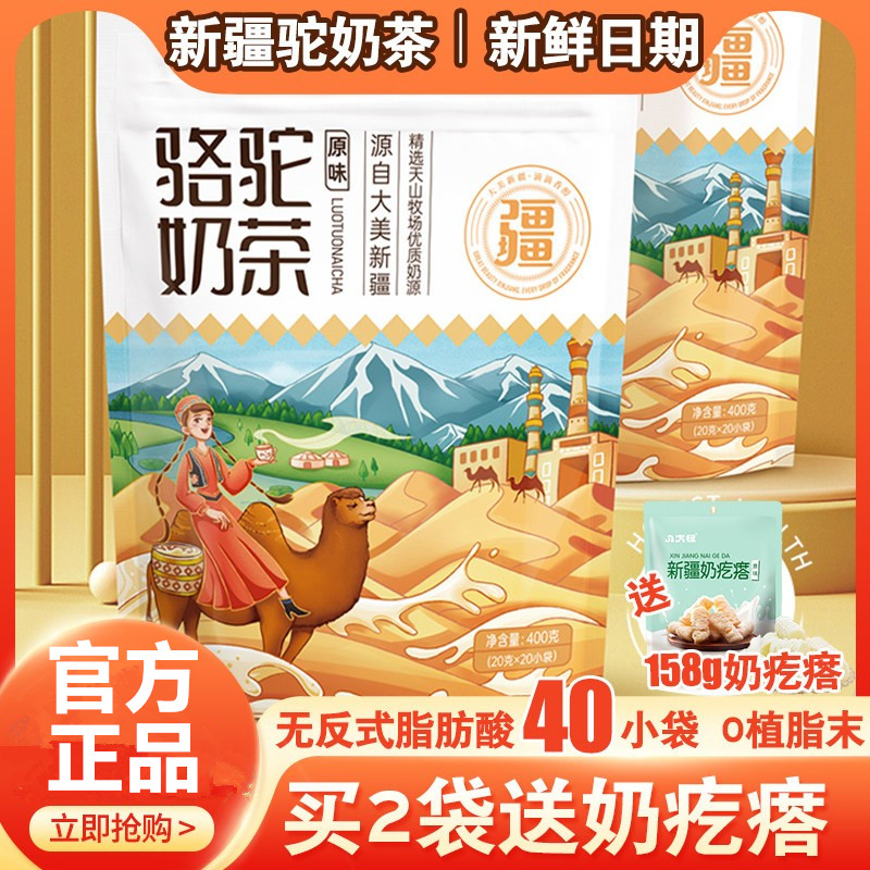 八大怪新疆骆驼老奶茶经典奶茶独立小袋装特产咸味甜味牛乳茶冲饮