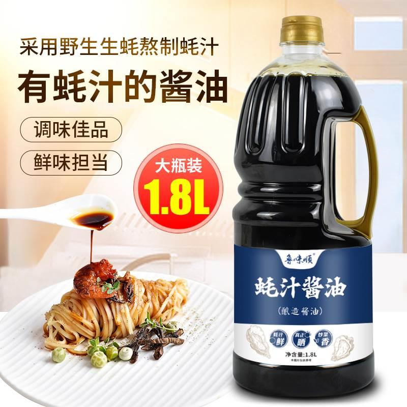 蚝汁海鲜酱油牡蛎酱油家用味极鲜提鲜炒菜凉拌点蘸调料厂家直销