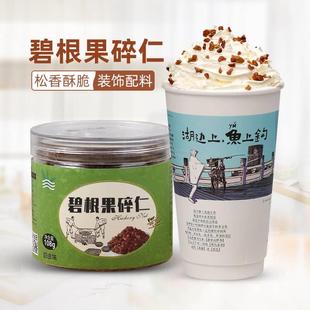碧根果碎仁奶油味奶茶店烘焙装饰小料 坚果零食山核桃仁/开心果碎