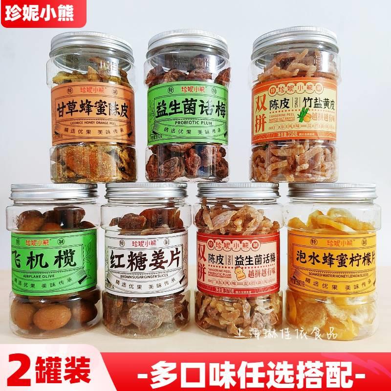 珍妮小熊陈皮竹盐黄皮益生菌话梅红糖姜片蜂蜜柠檬片甘草陈皮橄榄