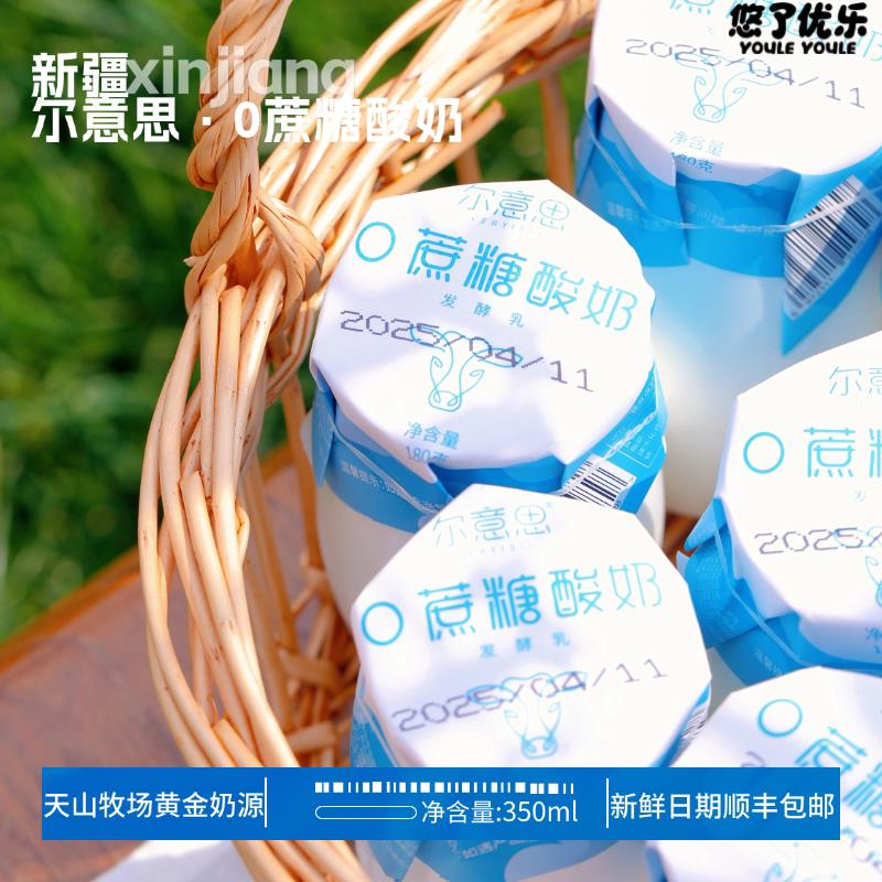 新疆0蔗糖酸奶黄金奶源天山牧场健康营养不添加蔗糖学生孕妇早餐