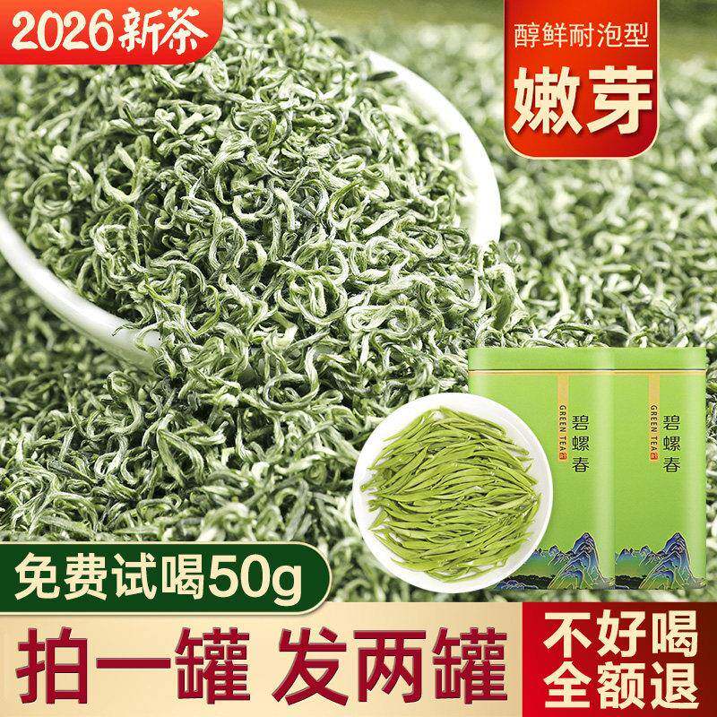 正宗碧螺春2026新茶明前春茶礼盒装特一级浓香型绿茶自己喝茶叶