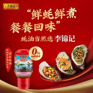 李锦记挤挤装旧庄蚝油327g*1瓶调味料调料底料厨房调味品非遗耗油