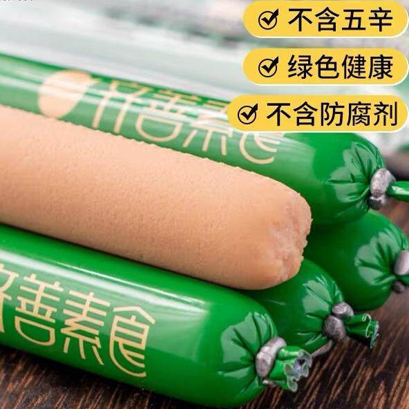 齐善食品素火腿肠素食佛家纯素零食香肠寺院素菜素肉肠大豆制品