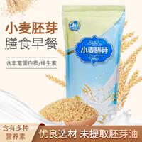【店主推荐】小麦胚芽即食冲饮代餐三袋1500g谷粒鑫小麦 胚芽饱腹